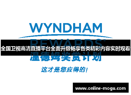 全国卫视高清直播平台全面升级畅享各类精彩内容实时观看