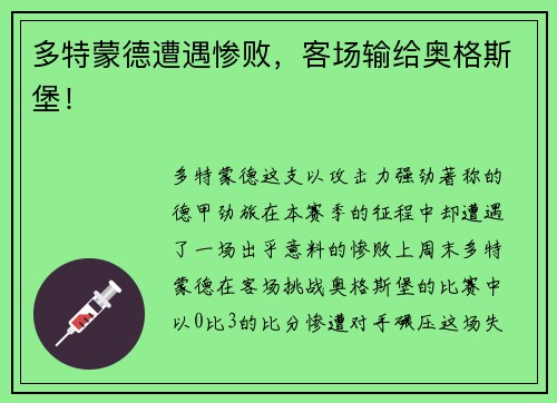 多特蒙德遭遇惨败，客场输给奥格斯堡！