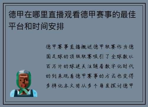 德甲在哪里直播观看德甲赛事的最佳平台和时间安排