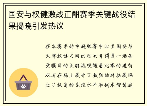 国安与权健激战正酣赛季关键战役结果揭晓引发热议