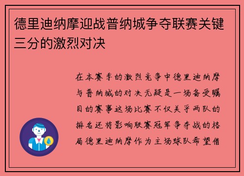 德里迪纳摩迎战普纳城争夺联赛关键三分的激烈对决